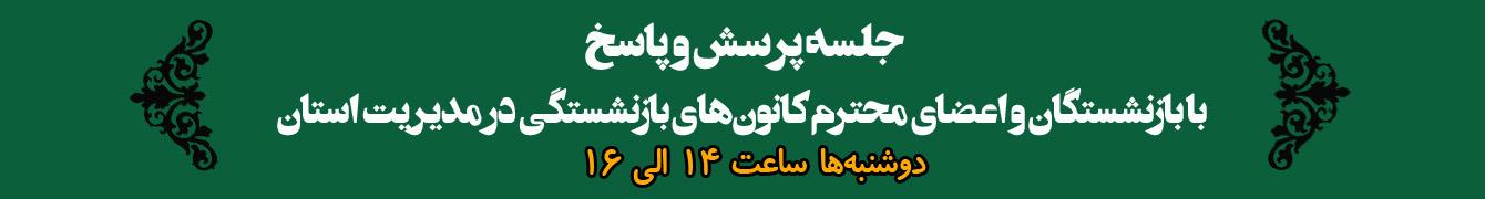 پرسش و پاسخ